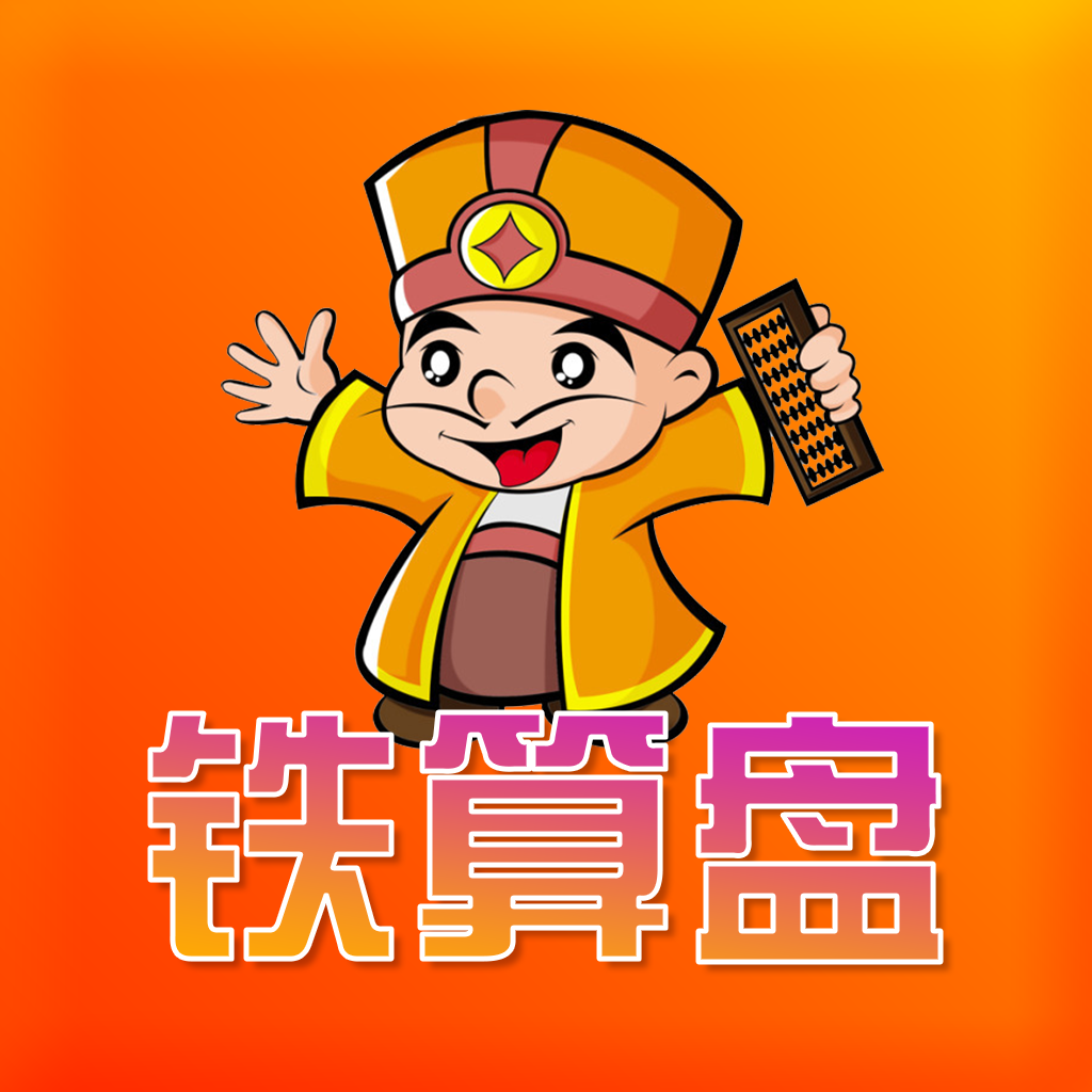 鐵算算盤(pán)免費(fèi)資料精準(zhǔn)獲取指南，鐵算算盤(pán)資料精準(zhǔn)獲取指南，免費(fèi)資料一網(wǎng)打盡