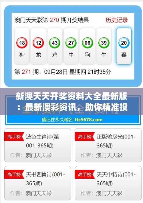 新澳9點30分精準開獎結(jié)果，揭秘彩票背后的秘密，揭秘新澳彩票開獎背后的秘密，9點30分精準開獎結(jié)果揭曉