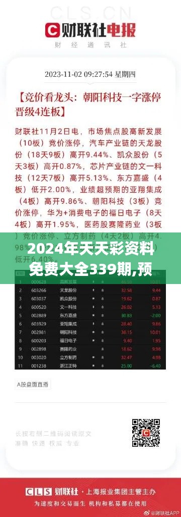 2024年天天彩資料免費(fèi)大全——全面解析與深度探索，2024年天天彩資料全面解析與深度探索免費(fèi)大全