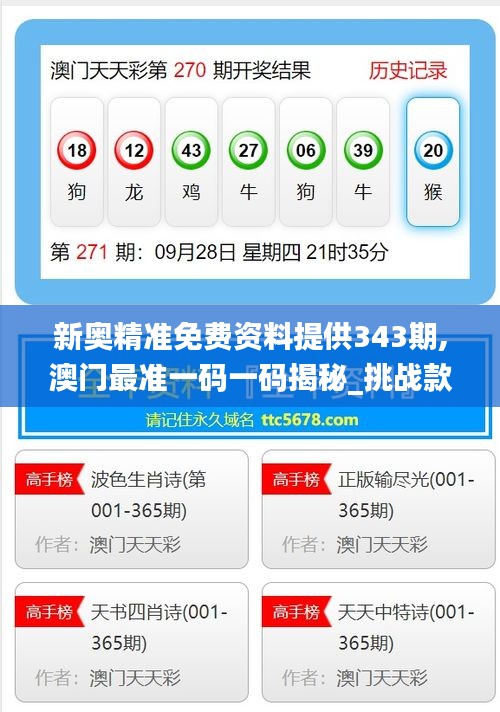 新奧精準(zhǔn)免費(fèi)提供澳彩——掌握彩票先機(jī)，贏取豐厚回報(bào)，新奧精準(zhǔn)免費(fèi)提供澳彩預(yù)測，贏取豐厚回報(bào)的機(jī)會(huì)來了！