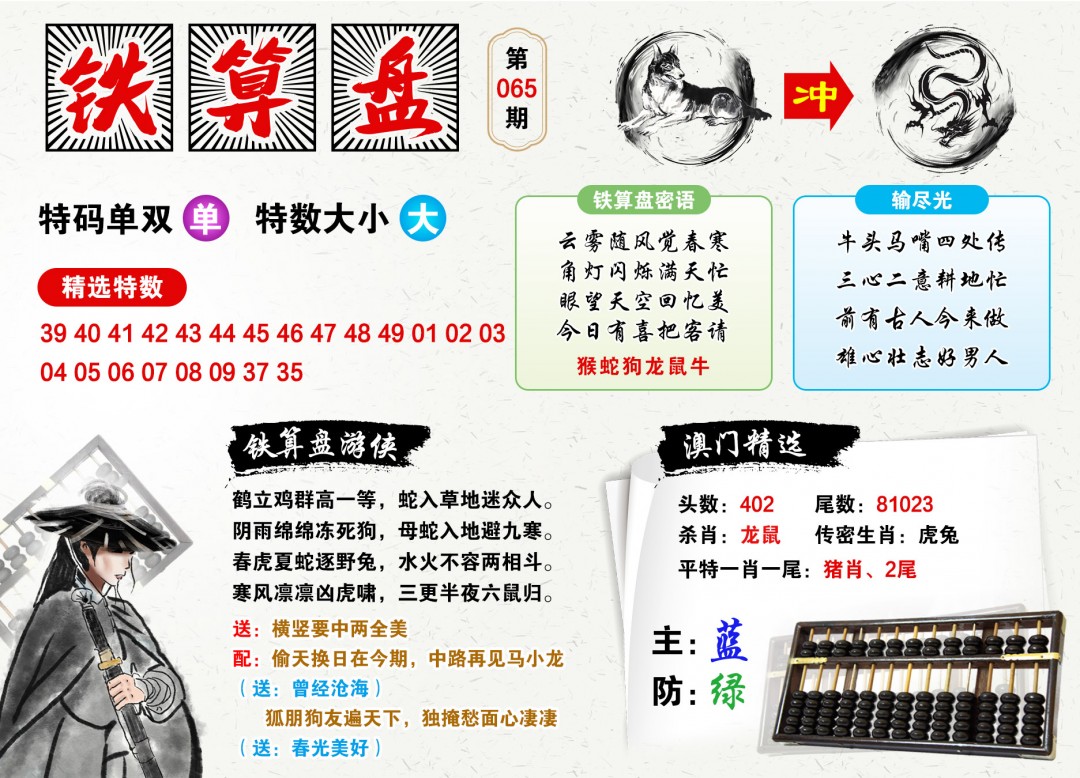 鐵算算盤4987三期最準(zhǔn)資料，揭秘精準(zhǔn)預(yù)測的秘密，揭秘鐵算算盤4987三期最準(zhǔn)資料，精準(zhǔn)預(yù)測的秘密探索