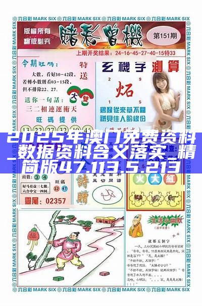 澳門(mén)精準(zhǔn)資料免費(fèi)大全，探索未來(lái)的趨勢(shì)與機(jī)遇（2025展望），澳門(mén)未來(lái)趨勢(shì)與機(jī)遇探索，精準(zhǔn)資料免費(fèi)大全（2025展望）
