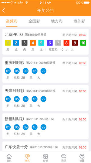 新澳9點30分精準開獎結(jié)果查詢表——快速獲取最新開獎信息，新澳9點30分開獎結(jié)果快速查詢表，最新開獎信息一覽