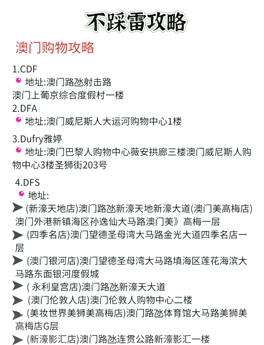 澳門廣東二八站最新版，探索與解析，澳門廣東二八站最新版探索與解析指南