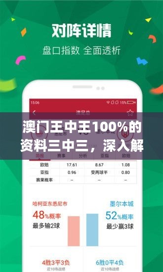 新澳門三中三免費(fèi)資料——探索與揭秘，新澳門三中三免費(fèi)資料揭秘與探索