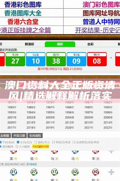 新澳2025全年正版資料全面解析與探索，新澳2025全年正版資料深度解析與探索