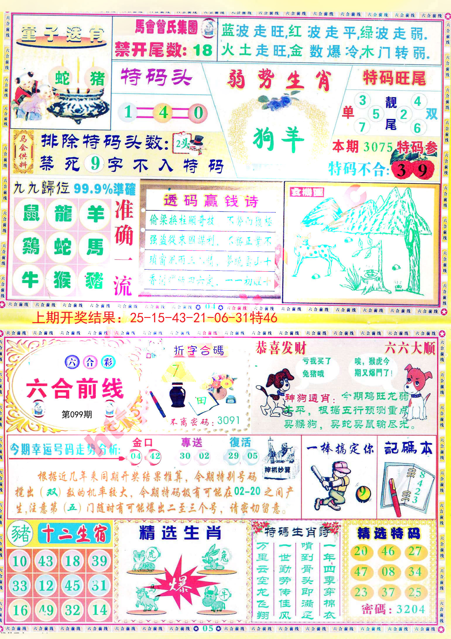 新澳大全2025正版資料，全面解析與深度探索，新澳大全2025正版資料，全面解析與深度探索揭秘