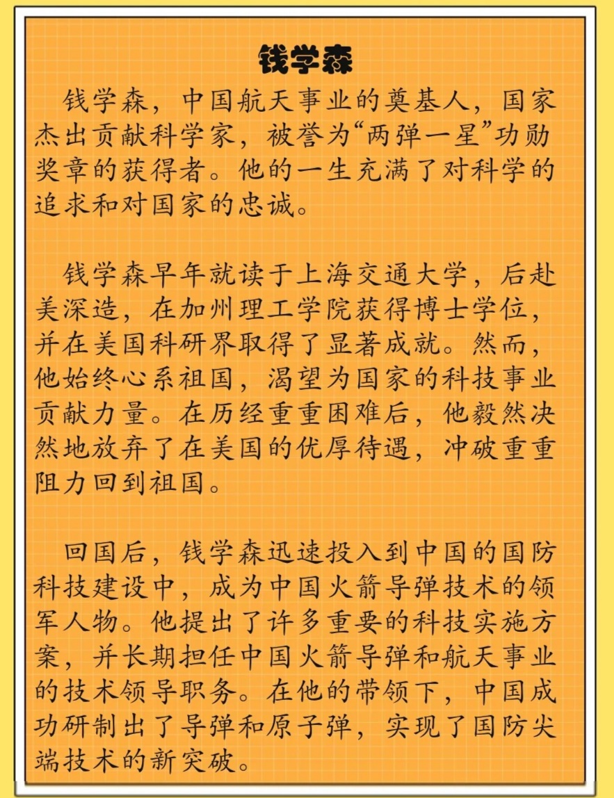 錢學森事跡，傳奇人生與卓越貢獻，錢學森，傳奇人生與卓越貢獻的航天之父