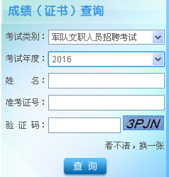 軍隊(duì)文職成績查詢，全面解析與實(shí)用指南，軍隊(duì)文職成績查詢?nèi)娼馕黾皩?shí)用指南