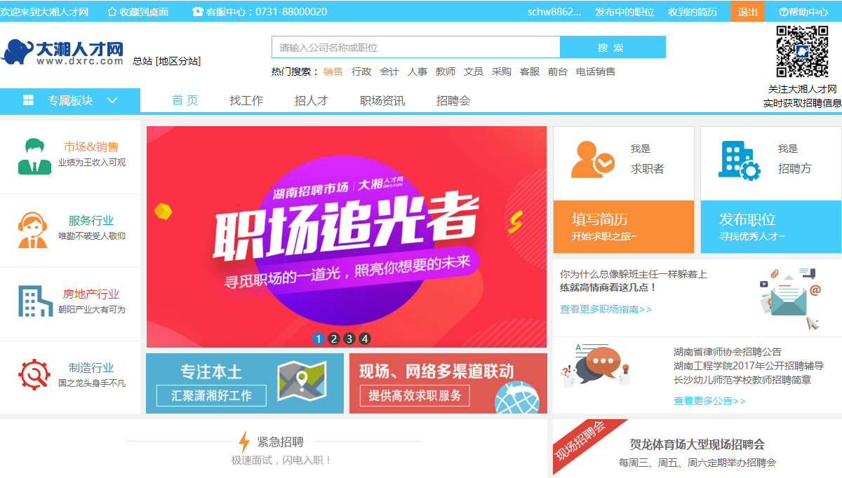 人才網(wǎng)官網(wǎng)入口，一站式招聘求職服務(wù)平臺，人才網(wǎng)一站式招聘求職服務(wù)平臺，官網(wǎng)入口