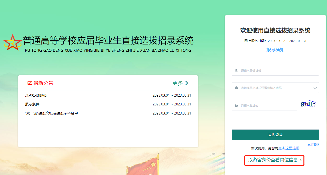 關(guān)于2023直招軍官報(bào)名入口的相關(guān)信息，2023直招軍官報(bào)名入口全面解析及報(bào)名指南