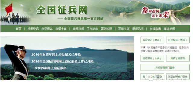 中國征兵網(wǎng)官網(wǎng)報名指南，中國征兵網(wǎng)官網(wǎng)報名詳細(xì)指南