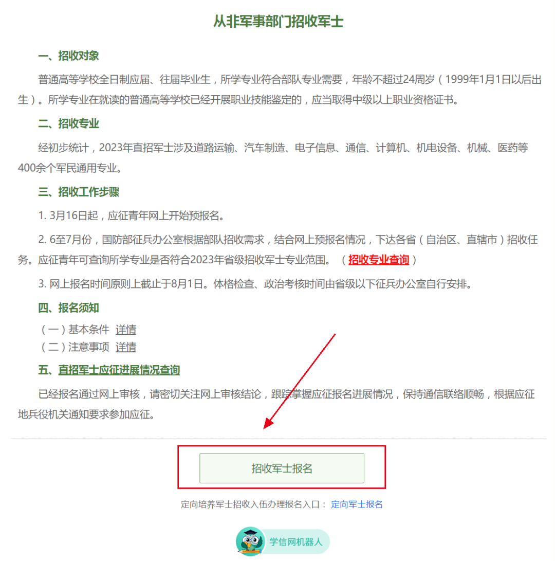 關(guān)于2023年直招軍士報(bào)名時(shí)間的全面解析，2023年直招軍士報(bào)名時(shí)間全面解析