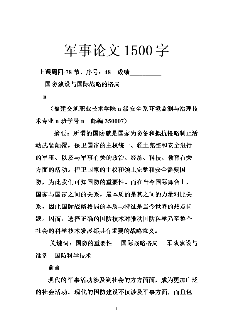 軍事歷史論文，深度探討軍事歷史的演變與影響，軍事歷史演變及其深遠影響的深度探討