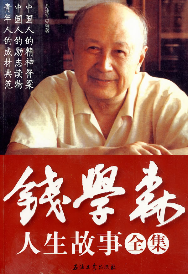 錢學森生平簡介及事跡，一位偉大的科學家的人生軌跡，錢學森生平簡介及事跡，偉大科學家的輝煌人生軌跡