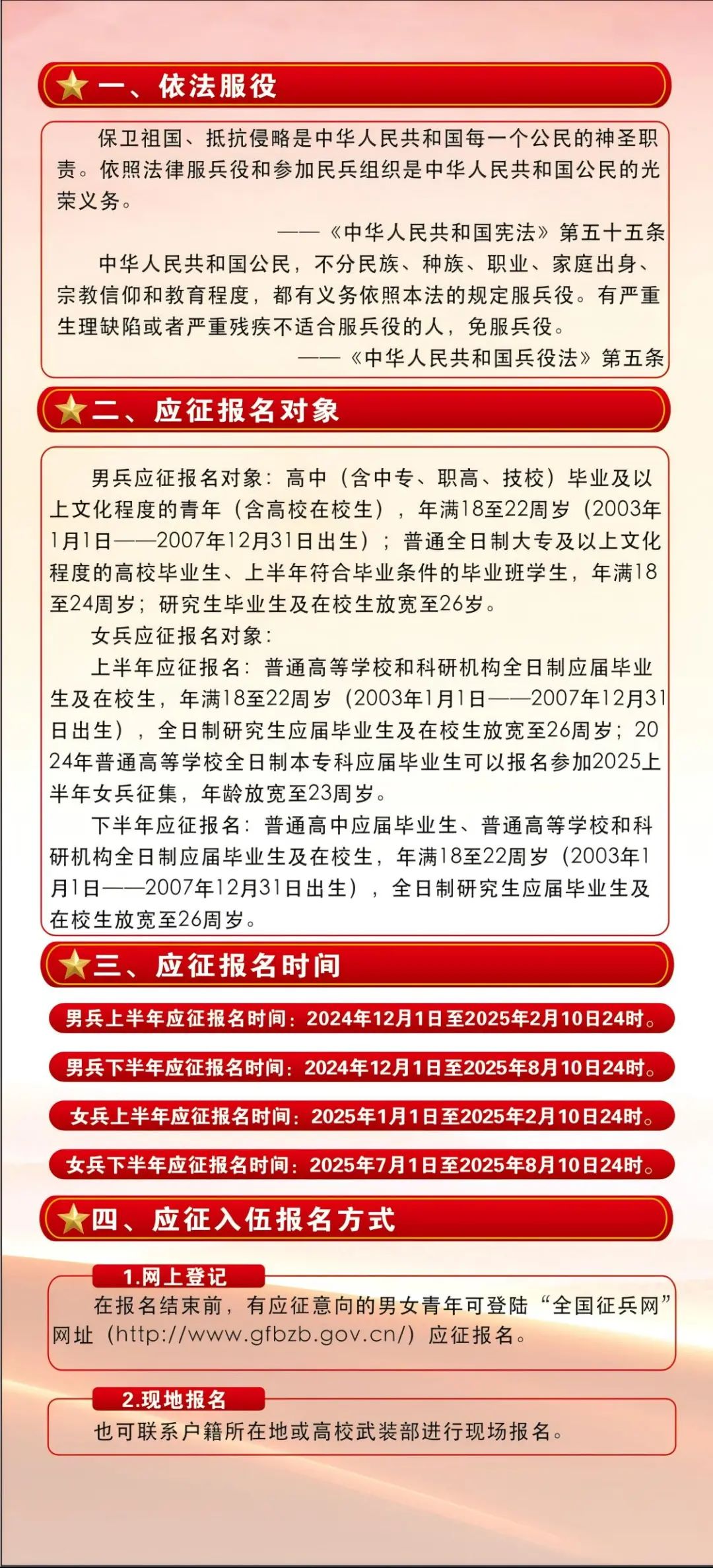 關(guān)于2025年征兵官網(wǎng)的全面介紹與解析，2025年征兵官網(wǎng)全面介紹與解析，報名流程、政策解讀及注意事項一網(wǎng)打盡