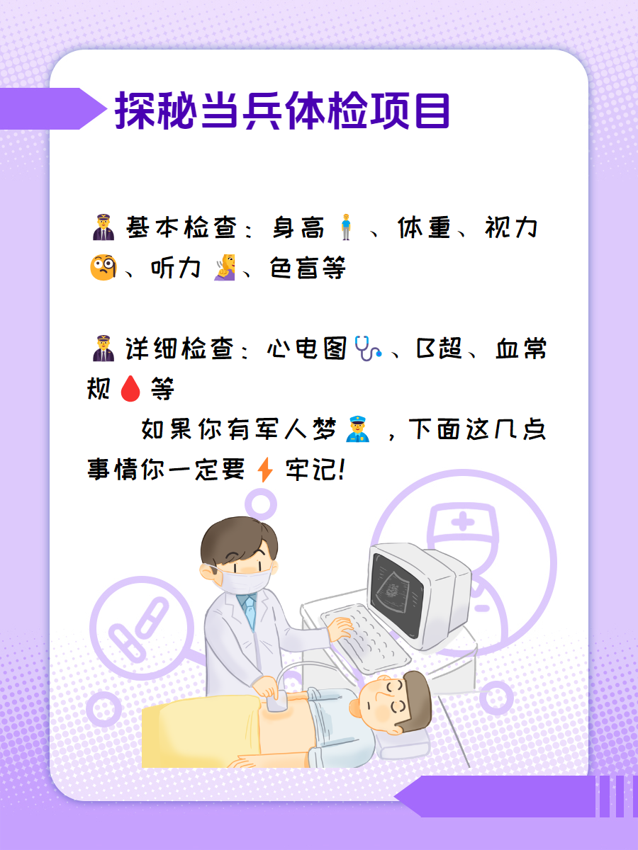 軍檢體檢項目詳解，涵蓋各項檢查內(nèi)容，軍檢體檢項目全面解析，涵蓋各項檢查內(nèi)容詳解