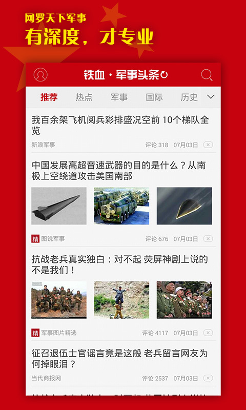 軍事熱搜榜，聚焦全球軍事熱點，解讀最新動態(tài)，全球軍事焦點，最新動態(tài)解讀上榜熱搜榜