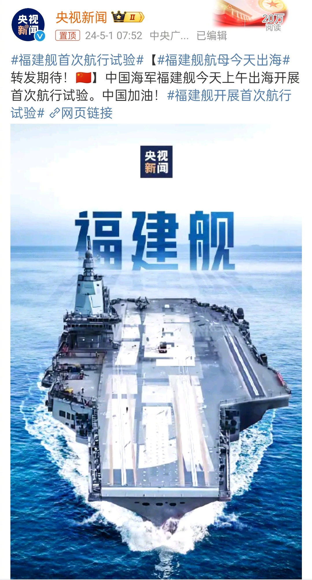 福建艦航母海試最新消息，展現(xiàn)中國海軍力量的重要里程碑，福建艦航母海試展現(xiàn)中國海軍力量的重要里程碑