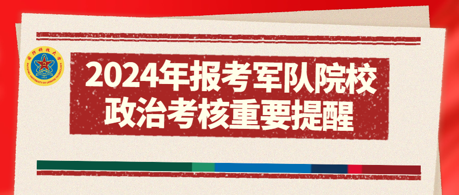 揭秘2024年軍考最新政策，考生需知的關鍵點，揭秘2024年軍考最新政策，考生關注的關鍵點解讀