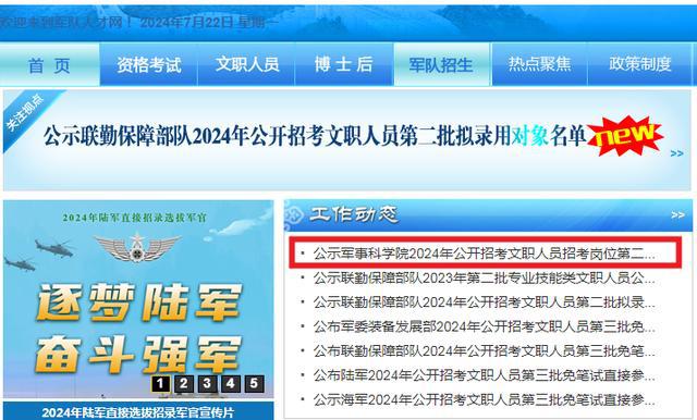 軍事人才招聘網(wǎng)官網(wǎng)2024，打造未來(lái)軍事人才招聘的卓越平臺(tái)，軍事人才招聘網(wǎng)官網(wǎng)2024，未來(lái)軍事人才招聘卓越平臺(tái)打造者