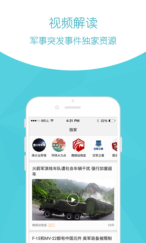 環(huán)球軍事新聞應(yīng)用下載與安裝指南，環(huán)球軍事新聞應(yīng)用下載、安裝與使用指南