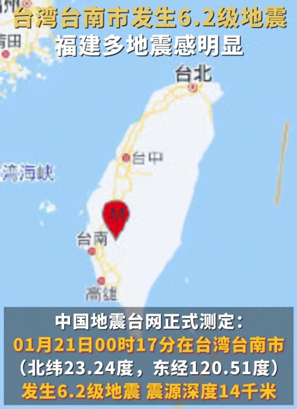 今天臺灣剛剛發(fā)生地震，了解地震相關(guān)知識及應(yīng)對措施，臺灣地震頻發(fā)，了解地震知識與應(yīng)對措施至關(guān)重要