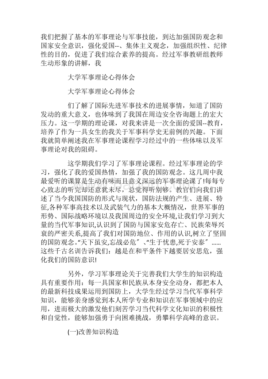 大學(xué)軍事理論心得體會(huì)，探索軍事智慧，感悟人生真諦，大學(xué)軍事理論探索，軍事智慧與人生真諦的感悟之路