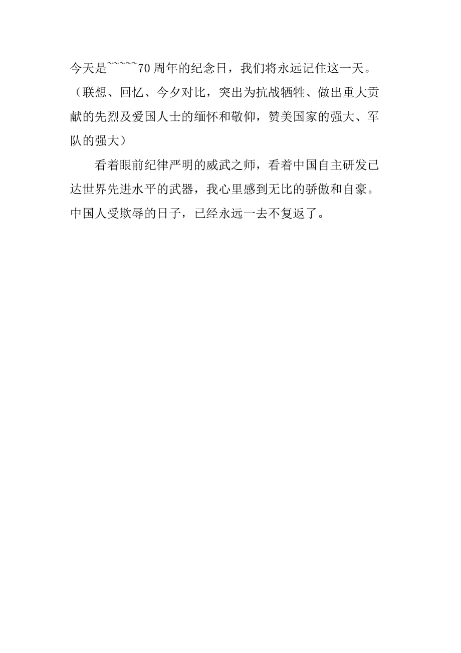 國慶70周年閱兵觀后感，榮耀與力量的展現(xiàn)，國慶70周年閱兵，榮耀與力量的輝煌展現(xiàn)