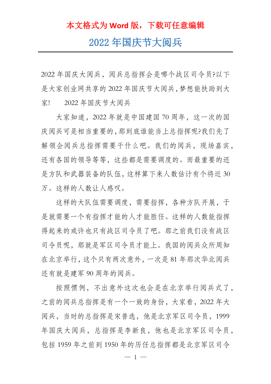 最近的一次國慶大閱兵，壯麗盛況與民族精神，國慶大閱兵，壯麗盛況展現(xiàn)民族精神