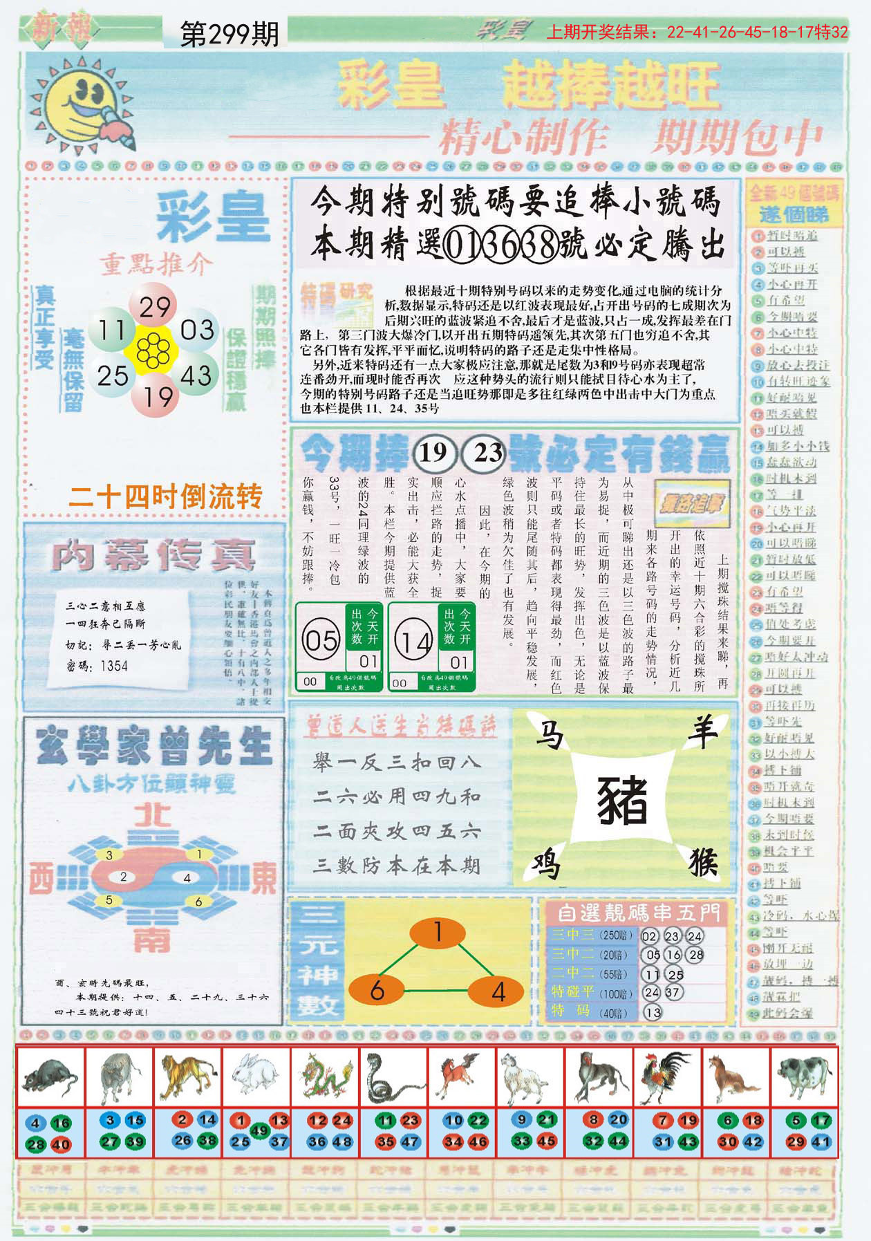 2023新澳正版資料最新更新——全面解讀與深度探索，2023新澳正版資料最新解讀與深度探索