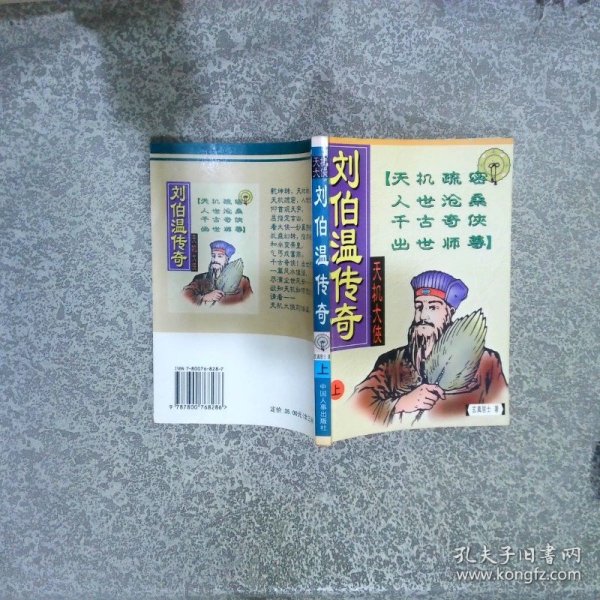 揭秘劉伯溫精準(zhǔn)平特一肖，傳奇人物與預(yù)測(cè)之謎，劉伯溫傳奇，精準(zhǔn)預(yù)測(cè)與人物之謎揭秘