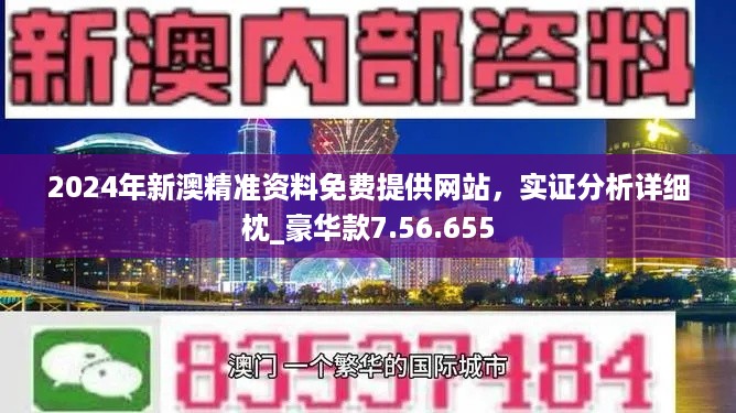 新澳2025正版資料免費(fèi)公開，全面解析與深度探索，新澳2025正版資料全面解析與深度探索——免費(fèi)公開透視資料