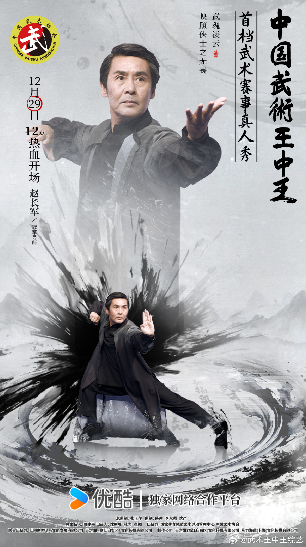 武林高手王中王與生肖傳奇，武林高手王中王與生肖傳奇的傳奇故事
