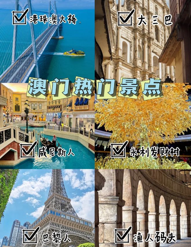 澳門最精準免費資料大全，旅游景點詳解，澳門最全免費資料大全及旅游景點詳解