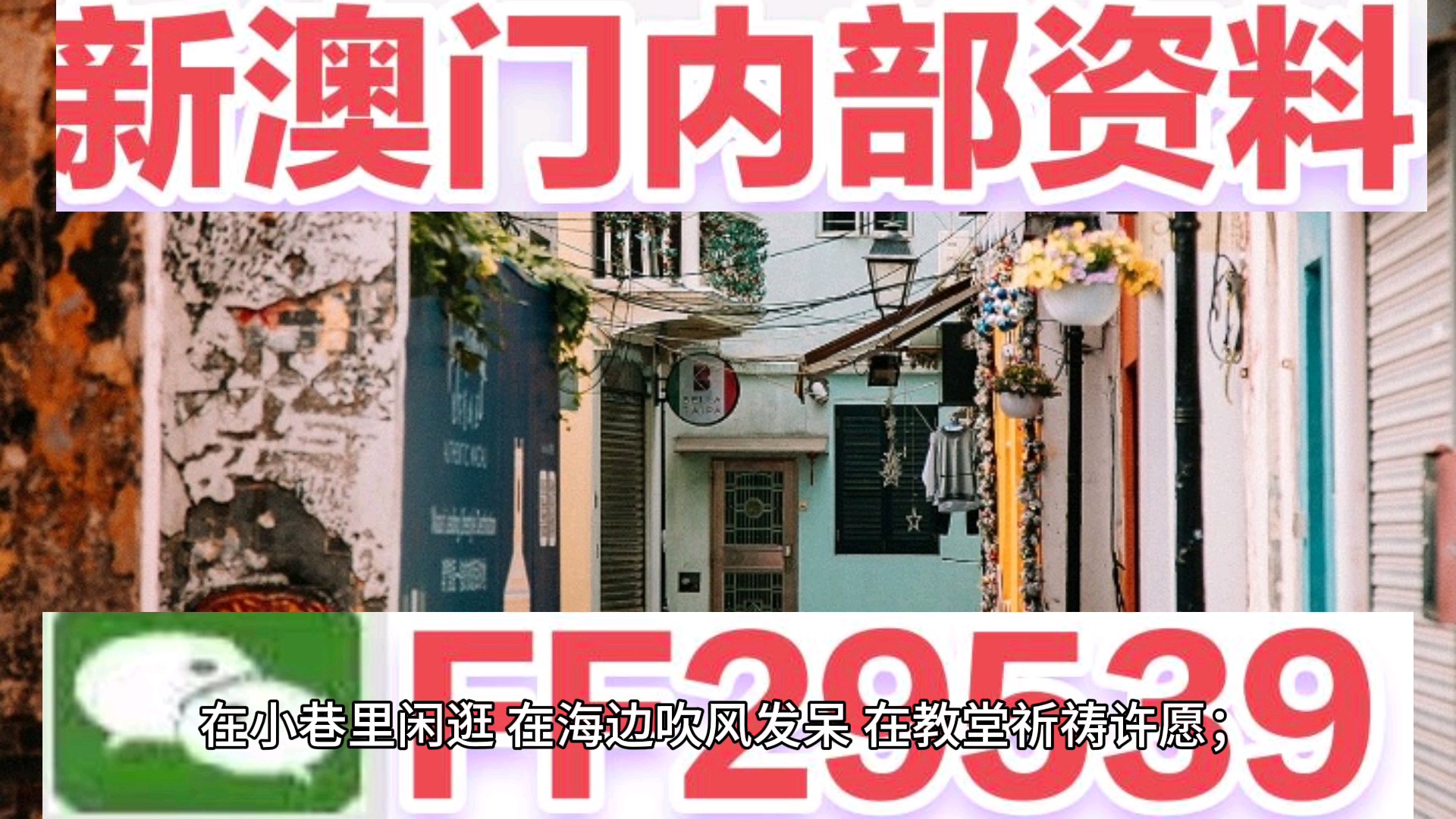 正澳門每晚8點(diǎn)30開獎，探索澳門彩票的魅力與策略，澳門彩票魅力探索，開獎時刻與策略解析
