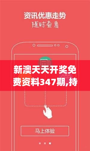 新澳天天開獎免費資料——全方位解讀與SEO優(yōu)化策略，新澳天天開獎免費資料，全方位解讀與SEO優(yōu)化秘籍