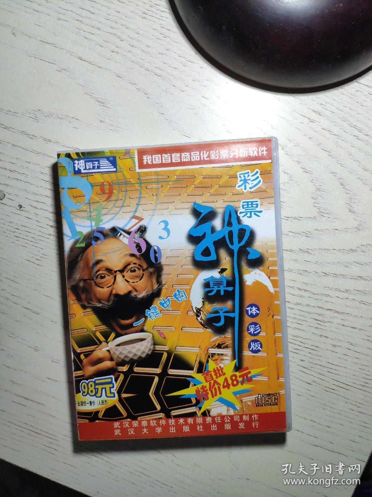 王中王資料一肖中神算子，揭秘神秘預(yù)測(cè)背后的故事，揭秘王中王的神秘預(yù)測(cè)，神算子背后的故事