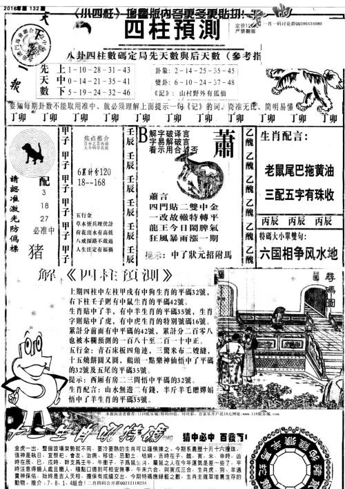 王中王特馬一肖期期準(zhǔn)——揭秘彩票預(yù)測的真相，揭秘彩票預(yù)測真相，王中王特馬一肖期期準(zhǔn)預(yù)測彩票準(zhǔn)確性探討