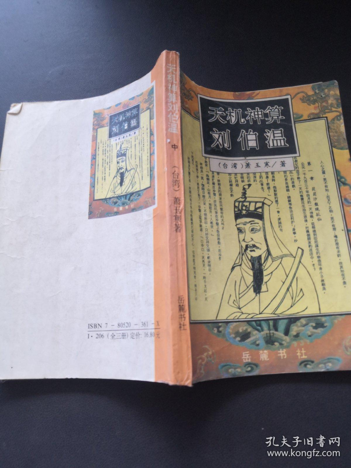 揭秘劉伯溫，王中王，一肖中特的神秘預言與傳奇人生，揭秘劉伯溫傳奇人生與神秘預言，王中王，一肖中特之謎