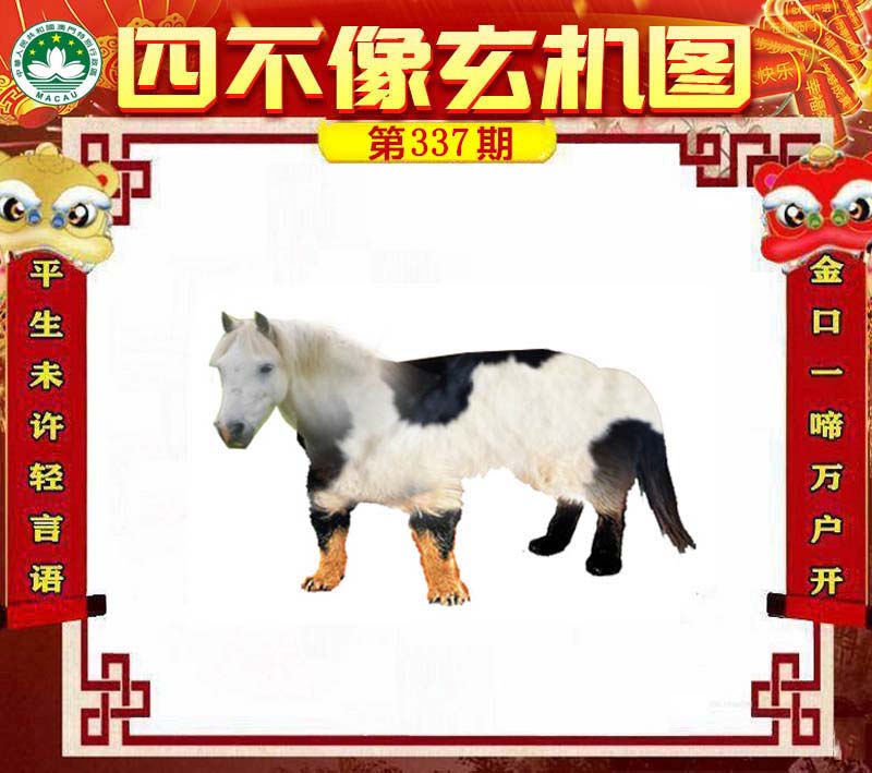 揭秘劉伯溫四不像一肖中特圖——神秘預(yù)言與傳奇故事，劉伯溫四不像一肖中特圖，神秘預(yù)言背后的傳奇故事