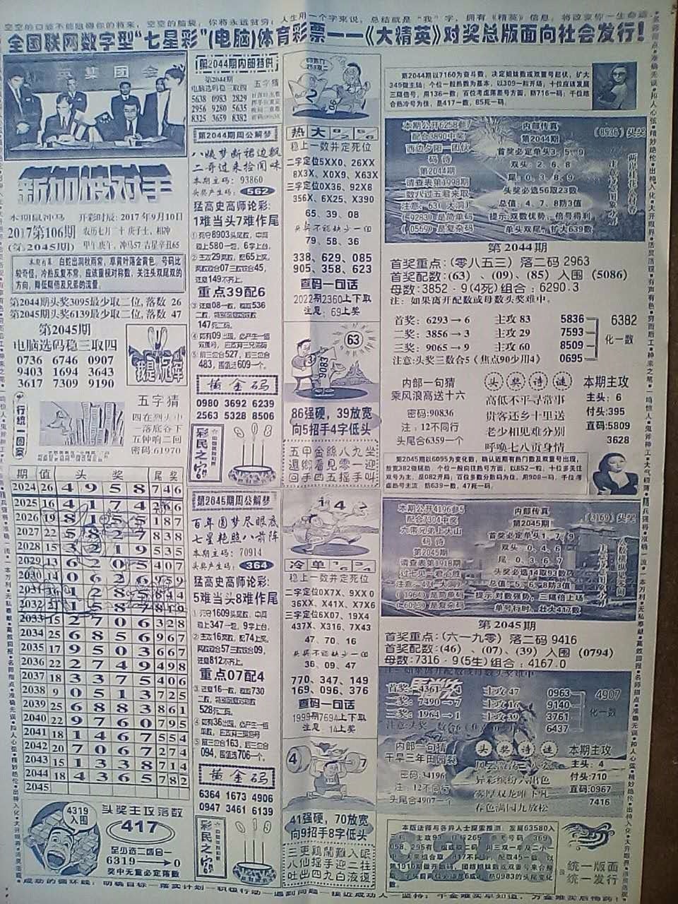 四肖八碼期期準資料免費，揭秘彩票背后的秘密與策略，揭秘彩票四肖八碼期期準資料背后的秘密與策略（免費分享）