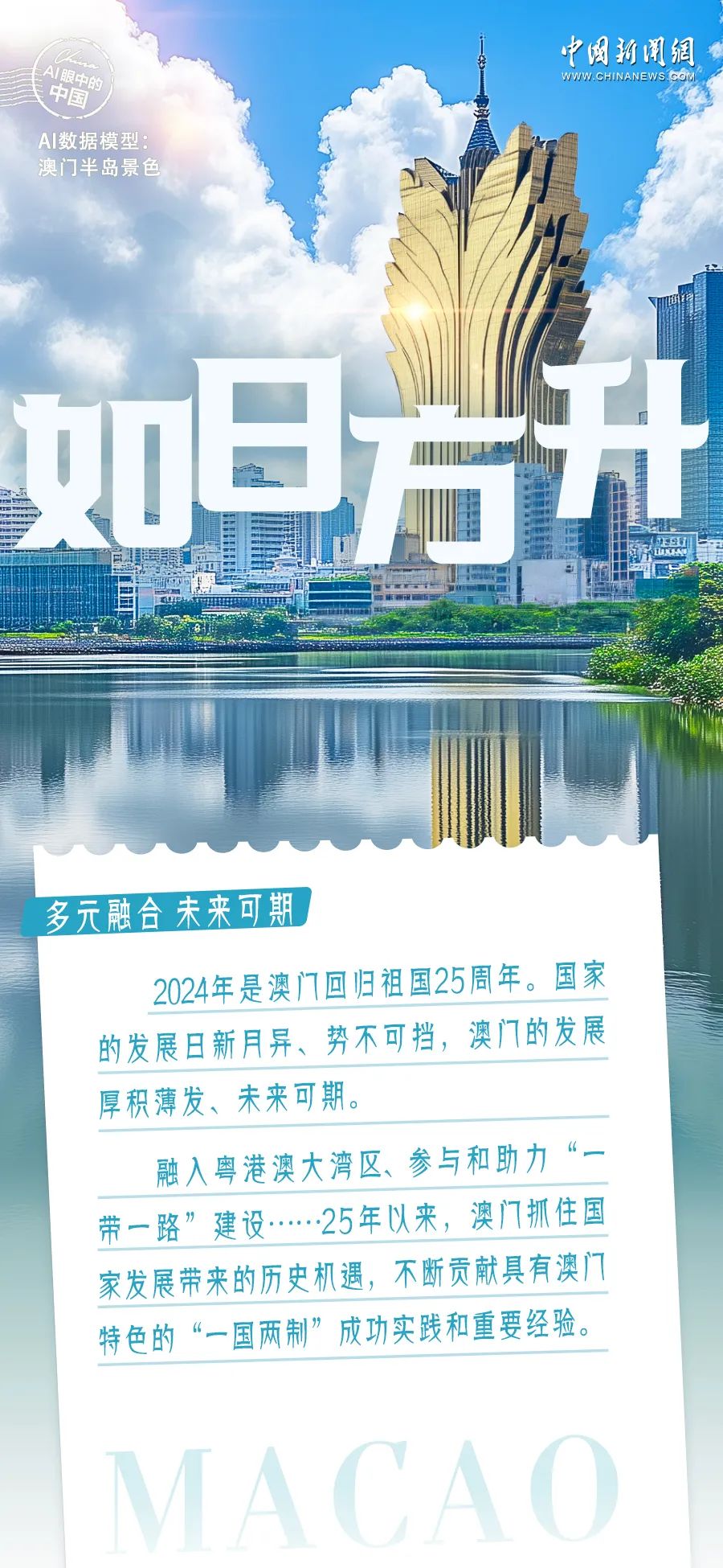 新澳門(mén)2025年開(kāi)奘記錄，探索未來(lái)的繁榮與機(jī)遇，澳門(mén)未來(lái)展望，繁榮與機(jī)遇的開(kāi)啟（2025年開(kāi)奘記錄）