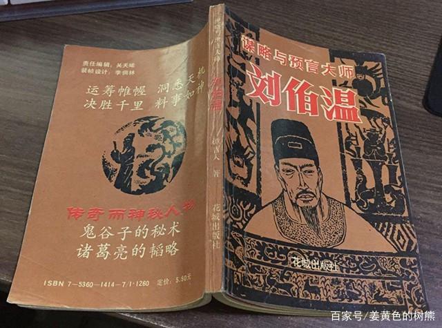 揭秘劉伯溫一肖中特料，傳奇人物與神秘預言的背后故事，劉伯溫傳奇，揭秘預言背后的神秘故事與一肖中特料揭秘