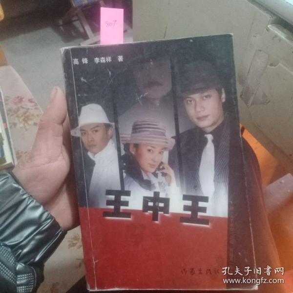 揭秘王中王臼小姐與一肖中特的神秘關(guān)聯(lián)——深度解析背后的故事，王中王臼小姐與一肖中特的神秘關(guān)聯(lián)揭秘，深度探究背后的故事傳奇