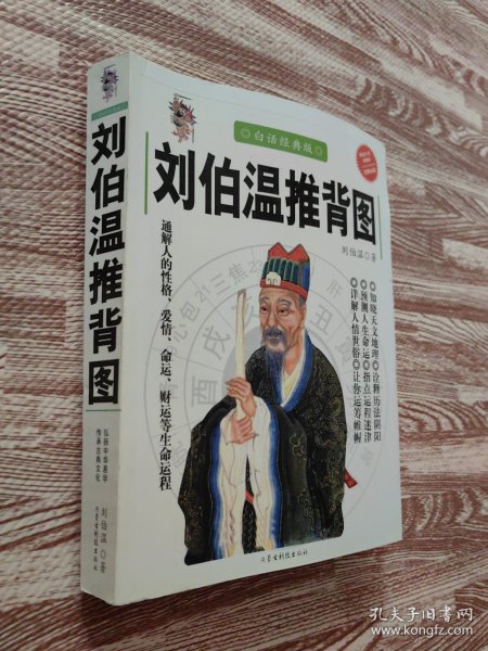 揭秘劉伯溫一肖中特期，傳奇人物與歷史真相，劉伯溫一肖傳奇，揭秘歷史真相與特期之謎