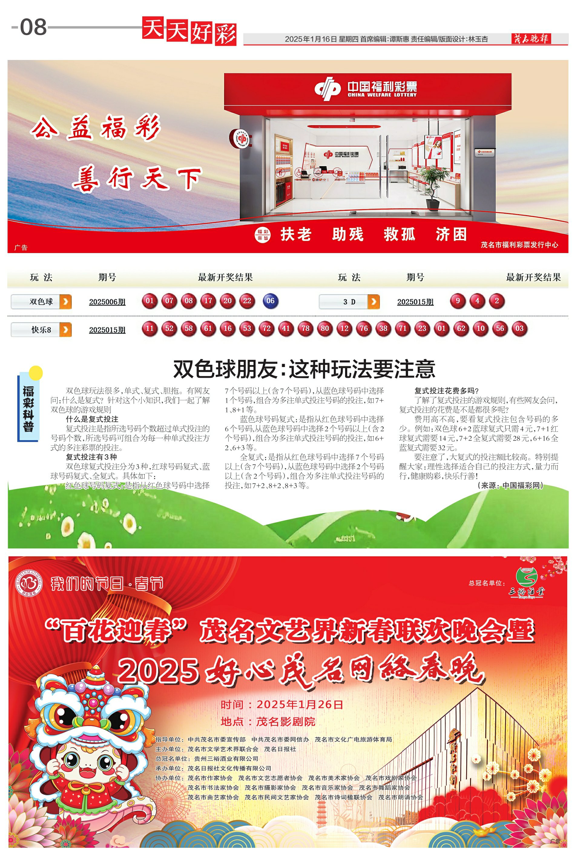 2025年天天開好彩資料，預(yù)測與策略，2025年天天開好彩預(yù)測與策略指南