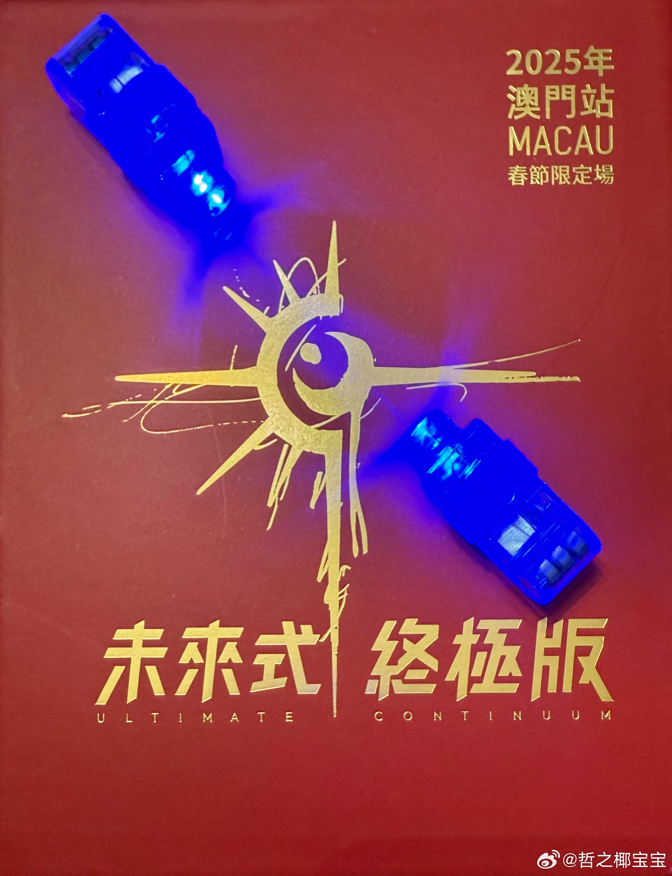 新澳門探索