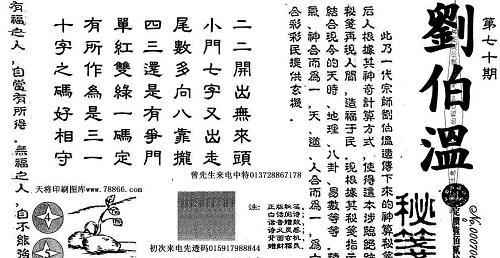 劉伯溫謎語(yǔ)解一肖，探尋神秘預(yù)言背后的奧秘，劉伯溫謎語(yǔ)揭秘，揭秘預(yù)言中的生肖奧秘