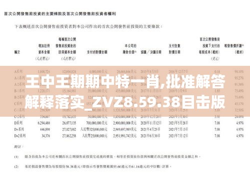 王中王期期主一肖，揭秘背后的秘密與策略，揭秘王中王期期主一肖背后的秘密與策略之道